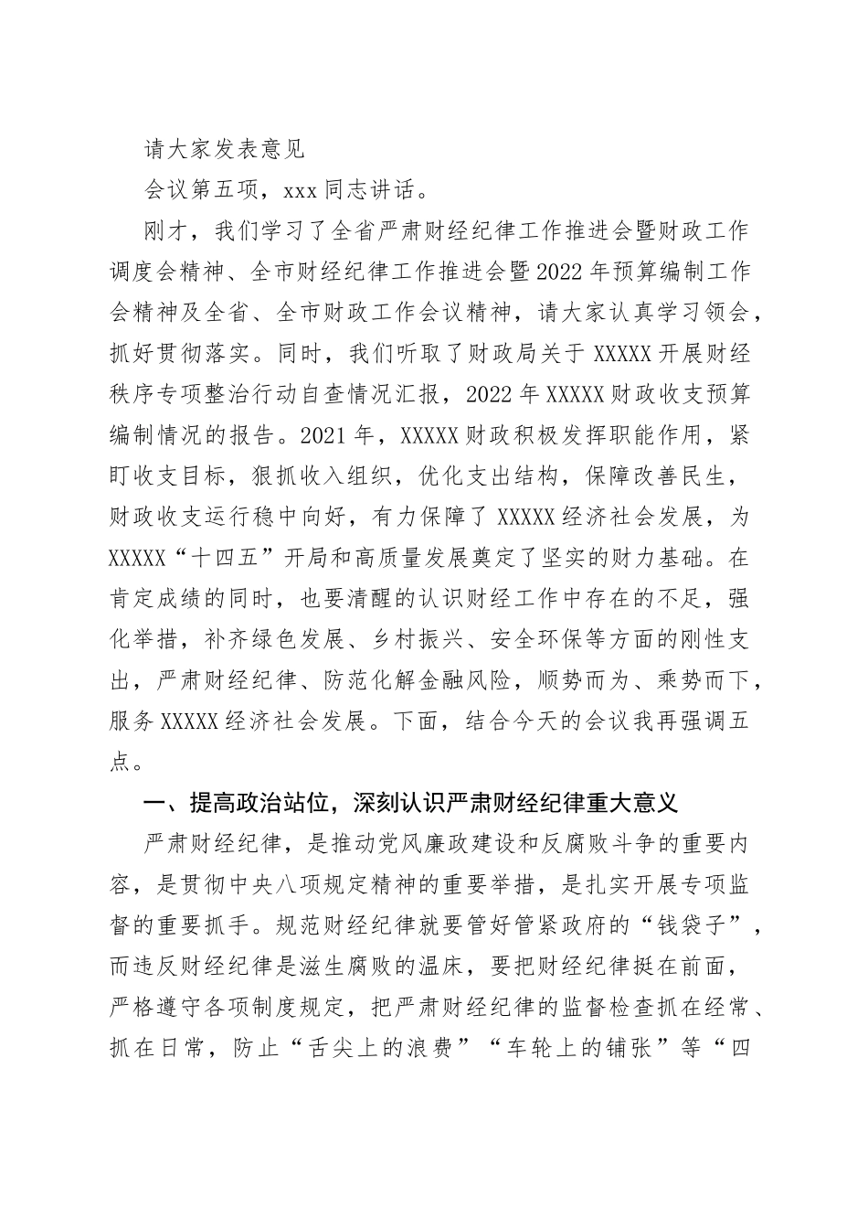 在xxx县财经会议上的主持讲话_第2页