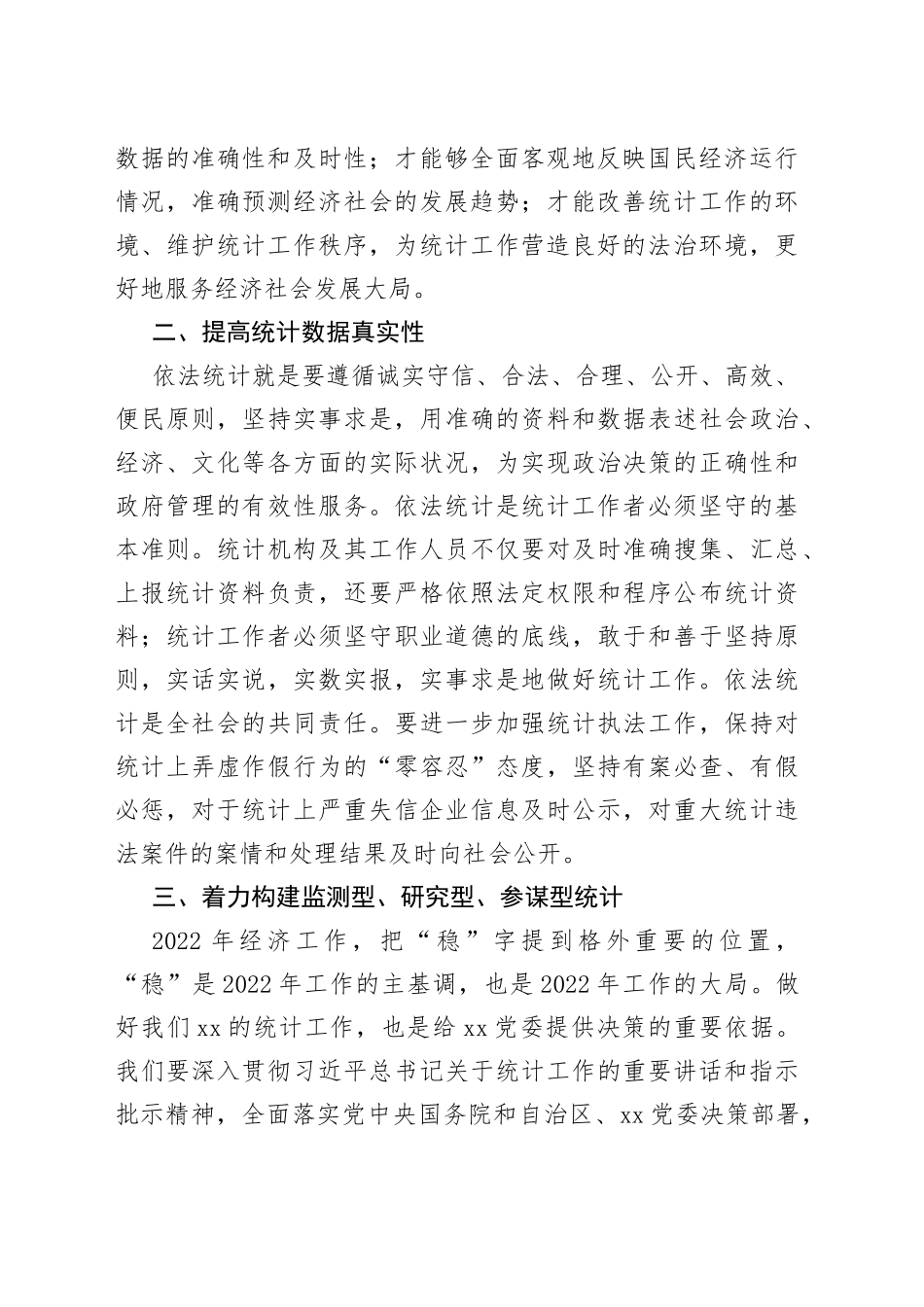 在xx党委理论学习中心组集中学习会上发言_第2页