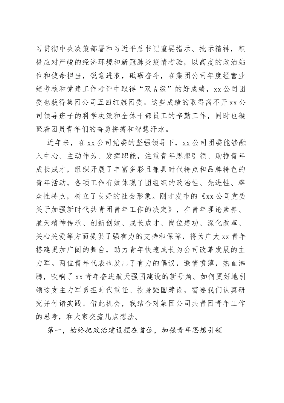 在xx公司第一次青年工作会上发表讲话_第2页
