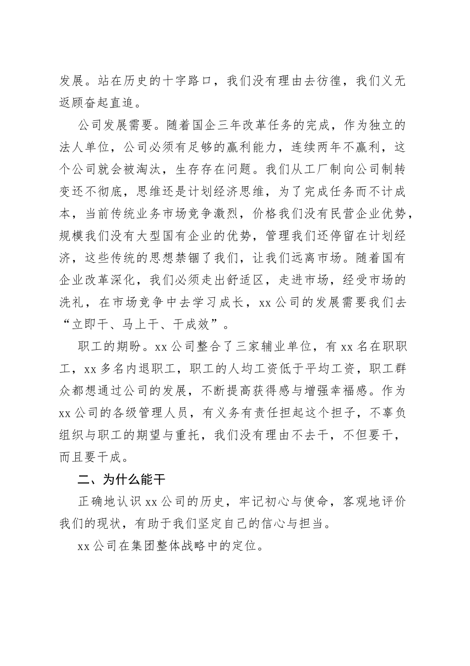 在xx公司职代会暨2022年工作会上的讲话（集团公司）_第2页