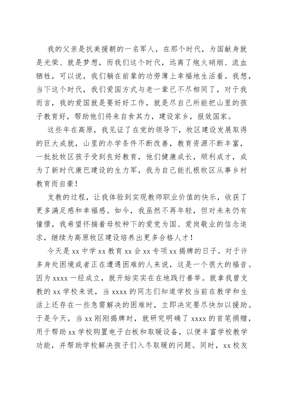 在XX公益活动上的致辞_第2页