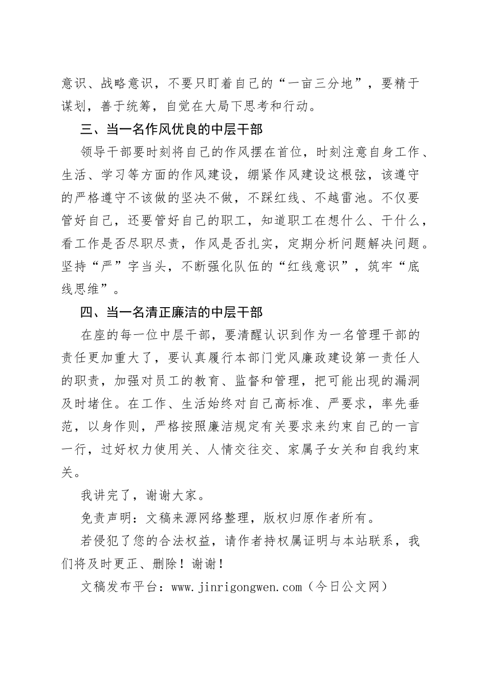 在XX国企新任职中层干部廉政谈话会上的讲话提纲_第2页