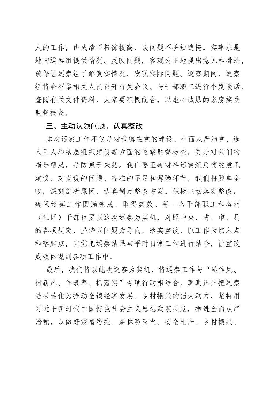 在xx届县委第四巡察组巡察xxx镇党委工作动员会上的表态发言_第2页