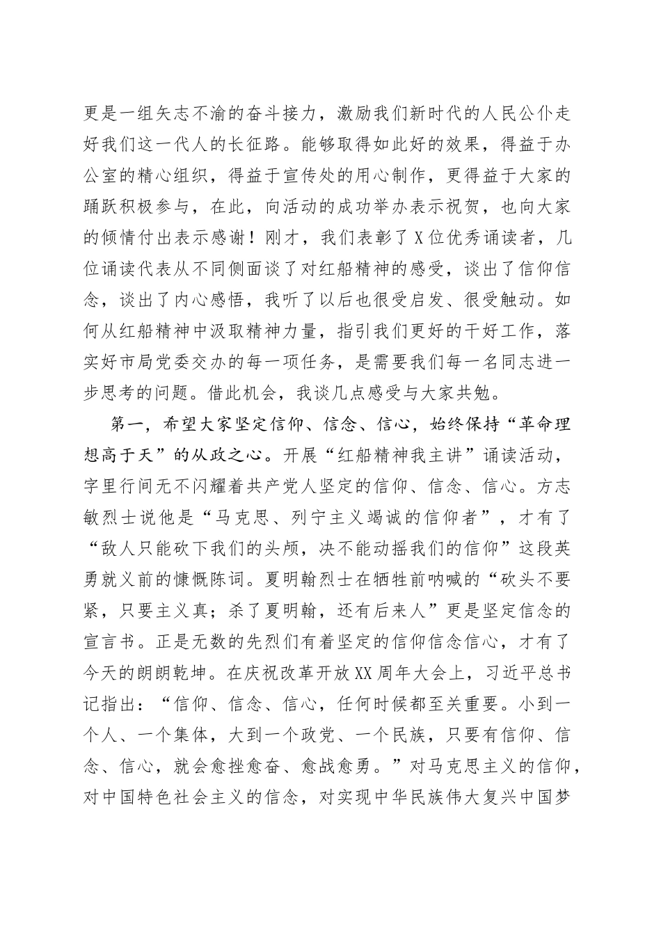 在XX局“红船精神我主讲”诵读活动上的讲话_第2页