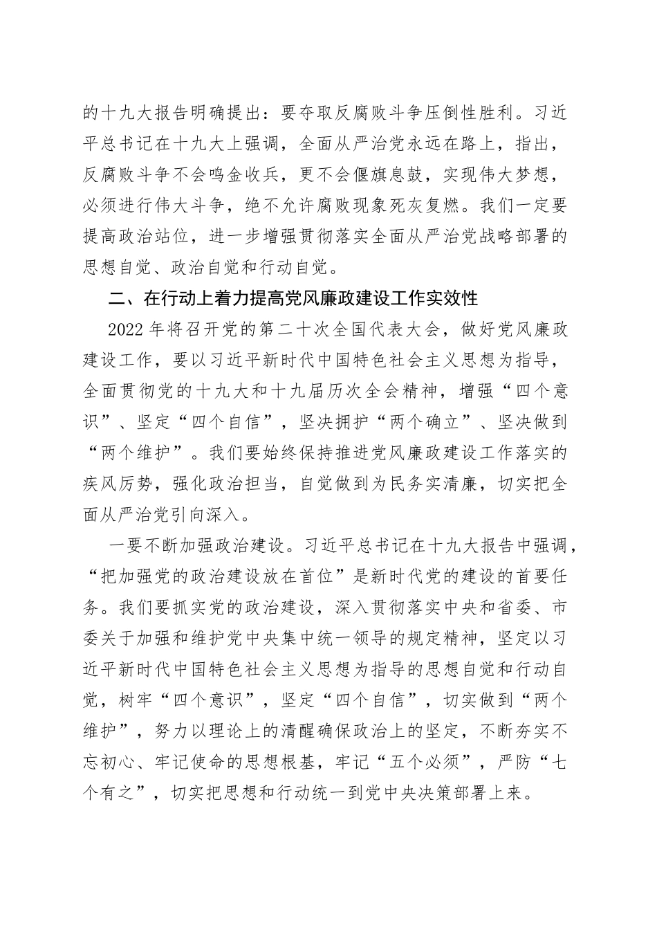 在XX局2022年廉政工作会暨党内监督会议的讲话_第2页