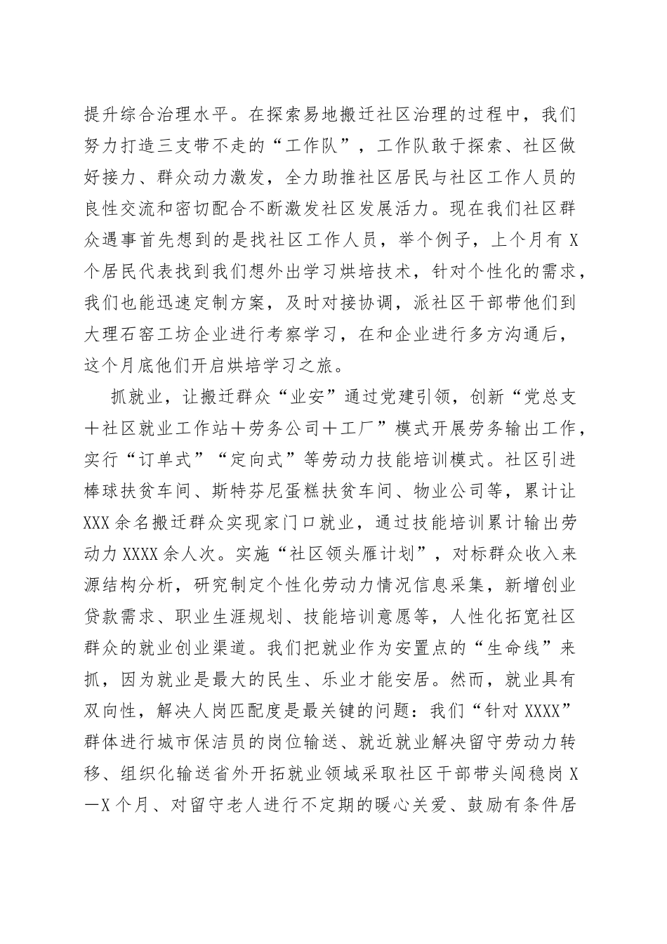 在xx省2022年第三期驻村工作“大讲堂”上的交流发言_第2页