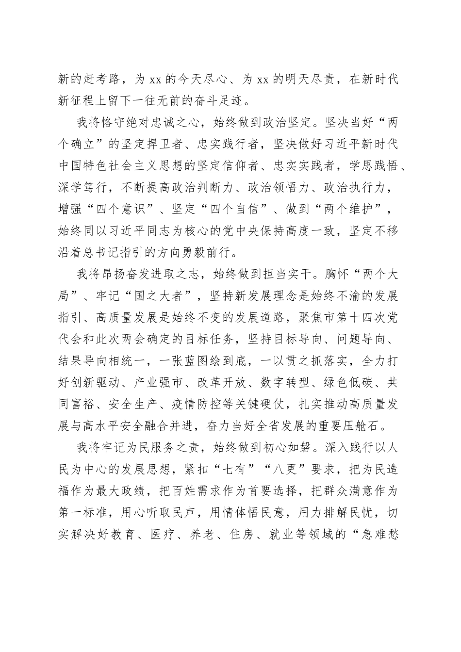 在xx市xx届人大一次会议闭幕会上的讲话_第2页