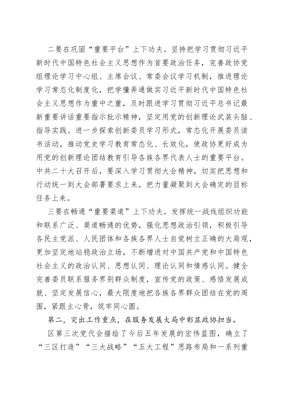 在xx市xx区政协三届一次常委会议上的讲话_第2页