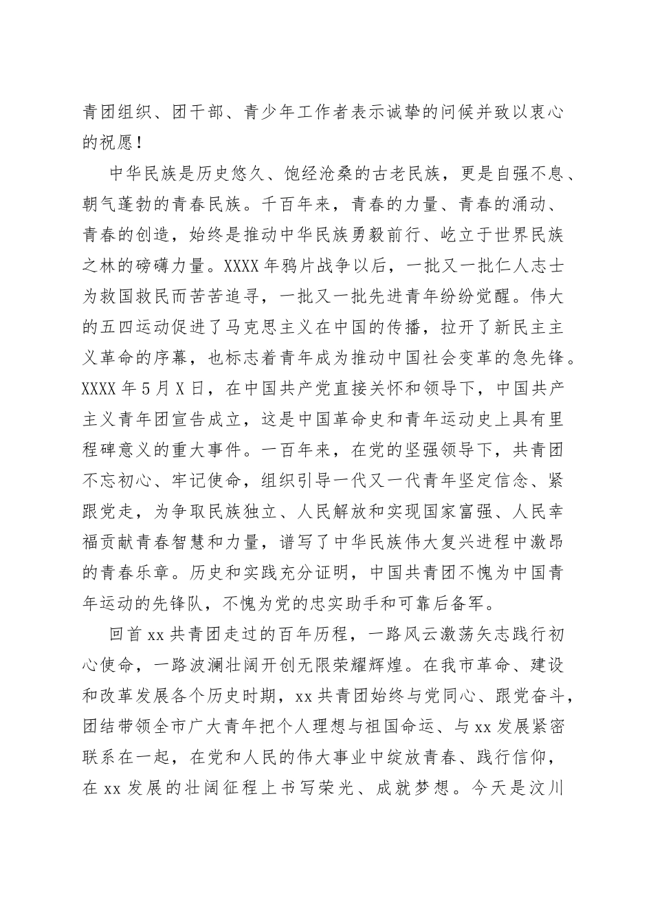 在xx市庆祝中国共产主义青年团成立100周年大会上的讲话_第2页