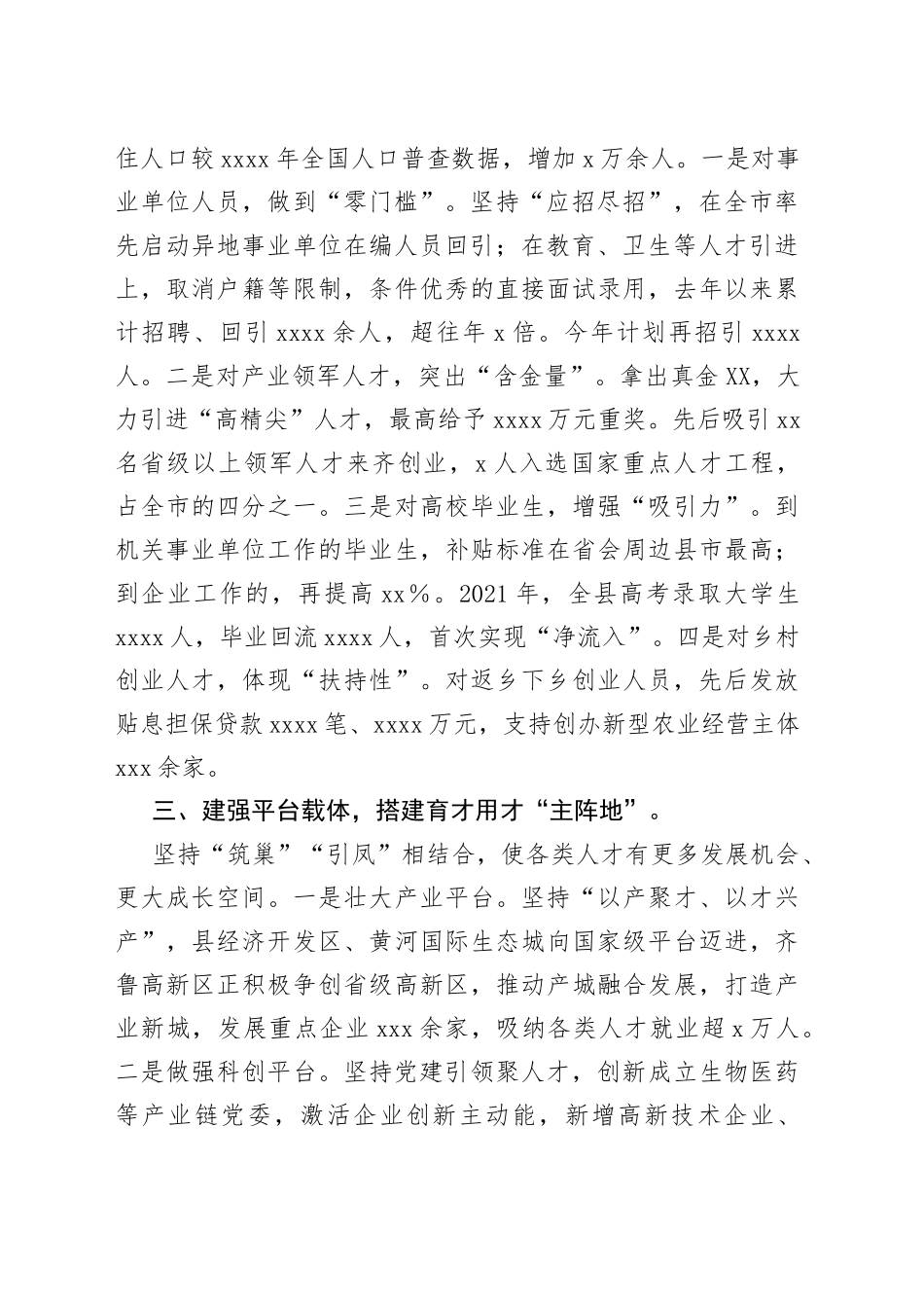 在xx市委人才工作会议上的交流发言_第2页