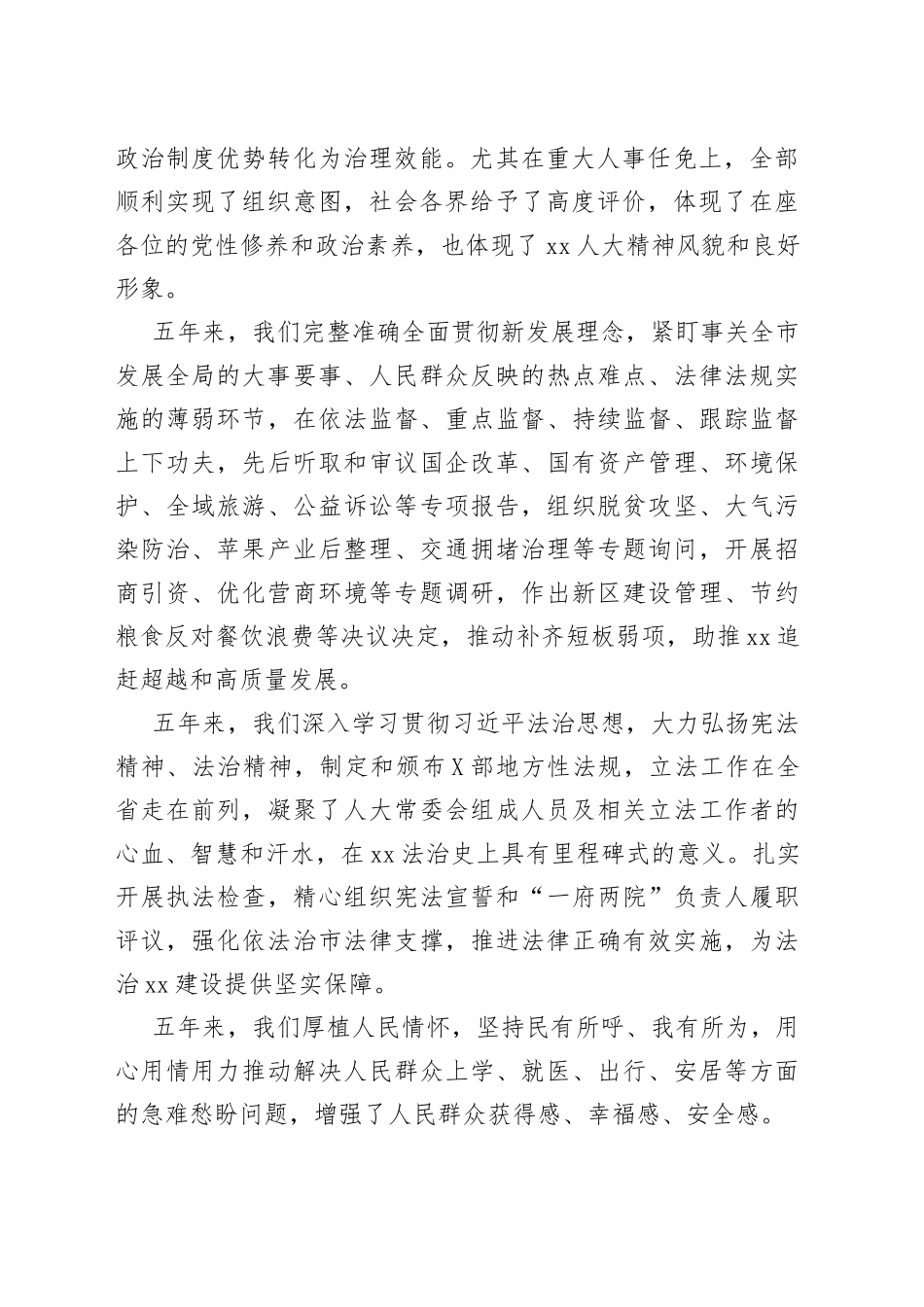 在xx市五届人大常委会第三十七次会议上的讲话_第2页