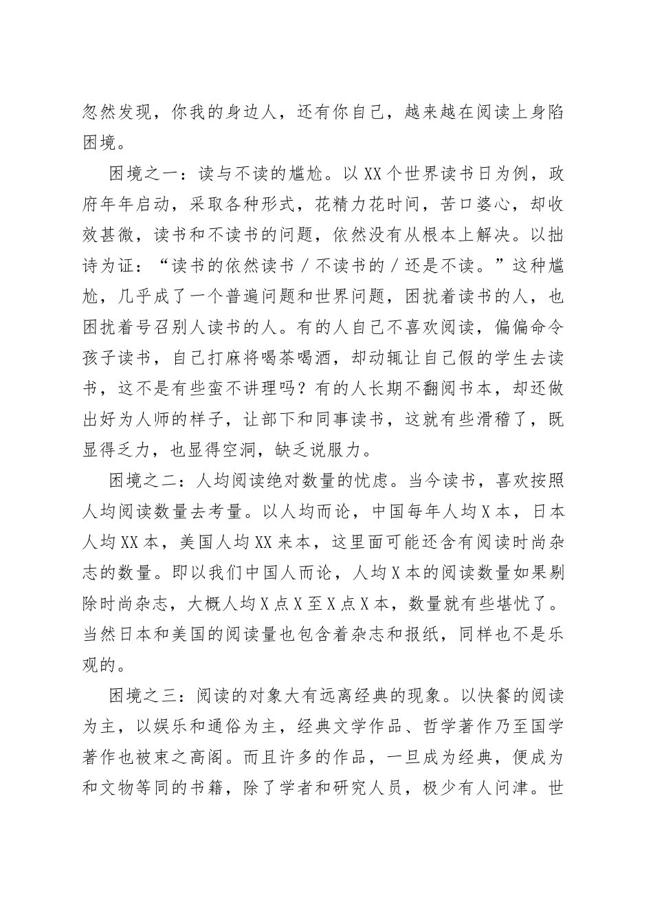 在xx税务局青年干部读书分享会上的讲稿_第2页