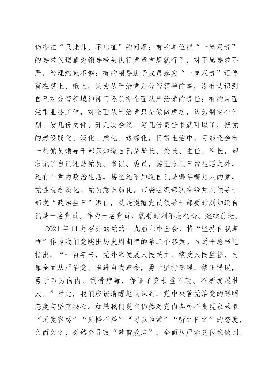 在XX系统党务工作会议上的讲话_第2页