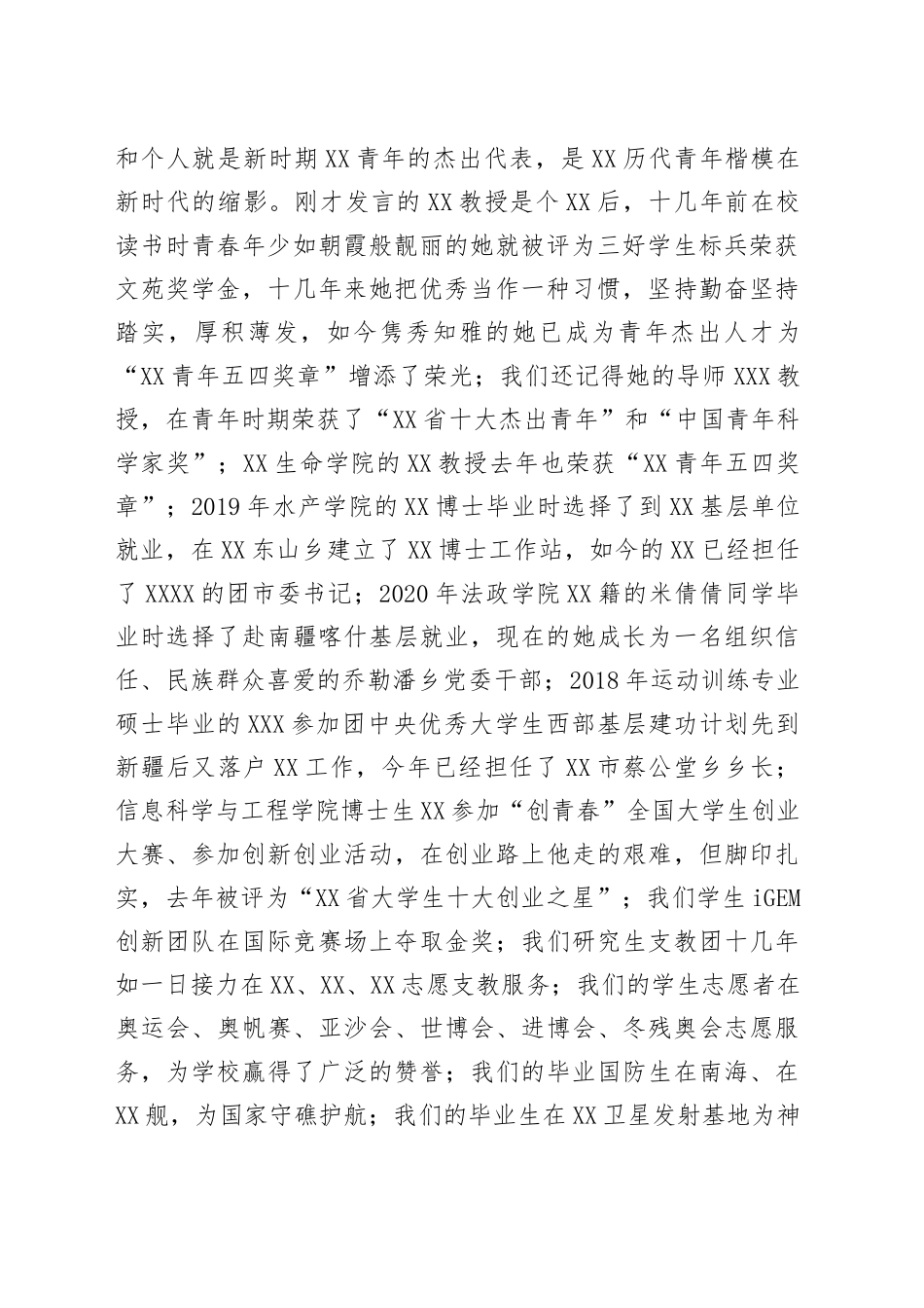 在XX学校庆祝共青团成立100周年大会上的讲话_第2页