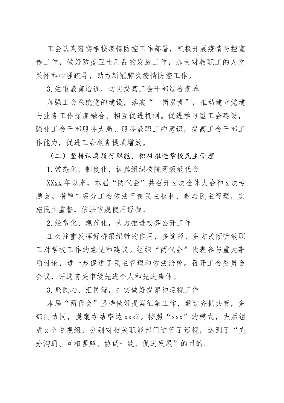 在xx学院“两代会”上的工会工作报告（高校）_第2页