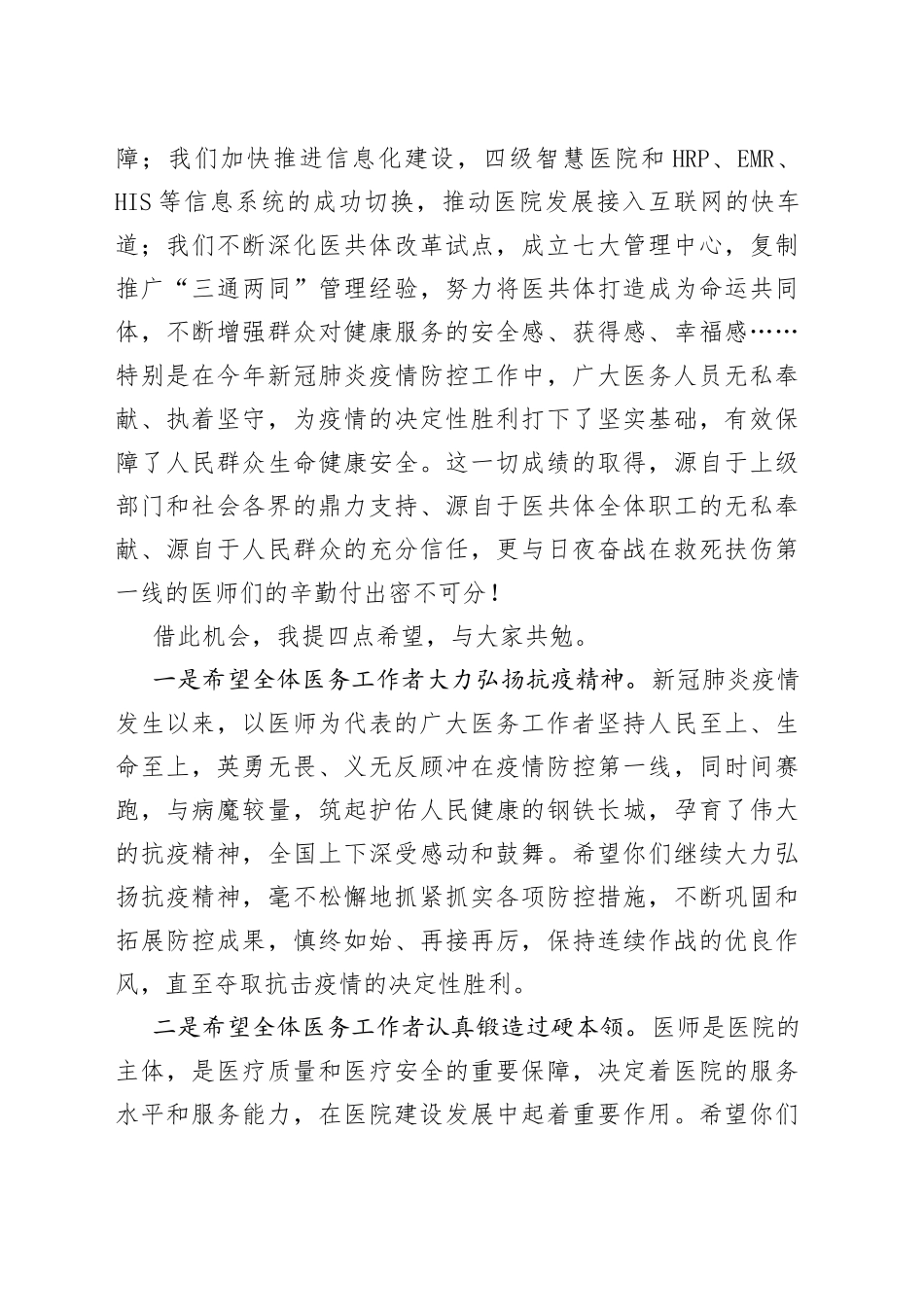 在XX医共体庆祝第五个“中国医师节”表彰大会上的讲话_第2页