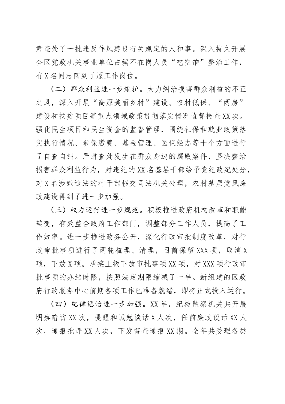 在XX政府廉政会议讲话材料_第2页