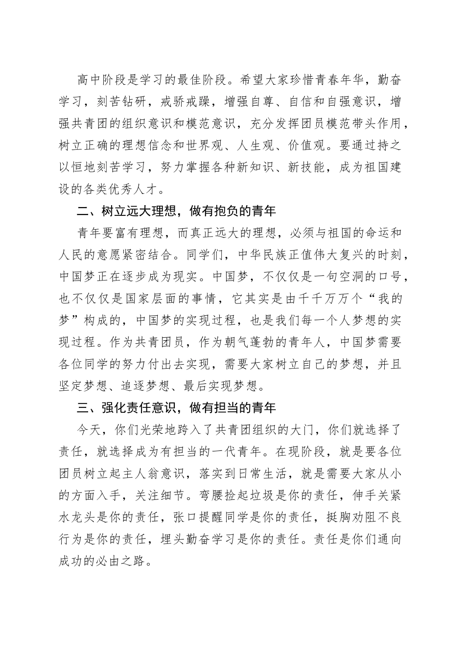 在xx中学新团员入团仪式上的讲话_第2页