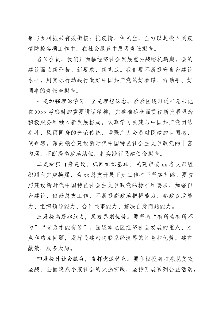 在xx总支成立大会上的讲话_第2页