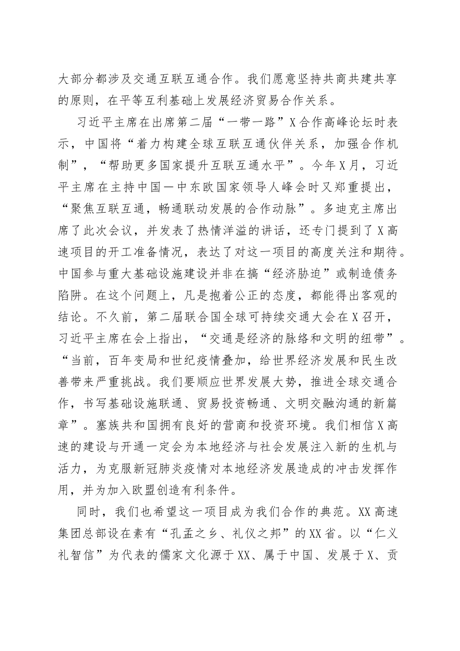 在X高速项目开工仪式上的致辞_第2页