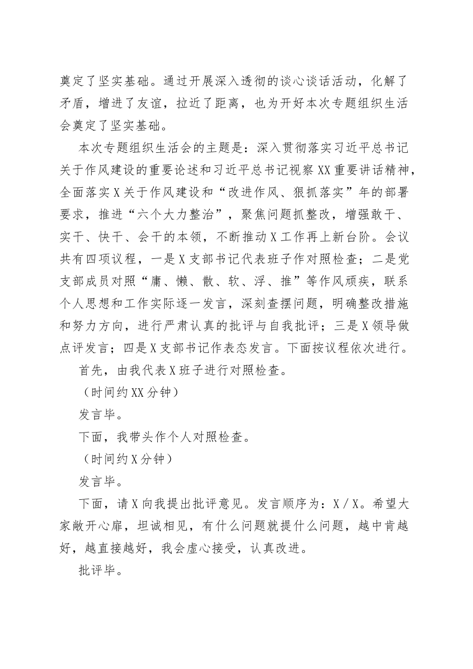 在X狠抓落实专题组织生活会上的主持词_第2页