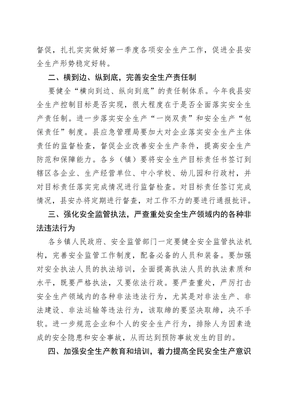 在X年全县第一季度安全生产工作会议上的讲话_第2页