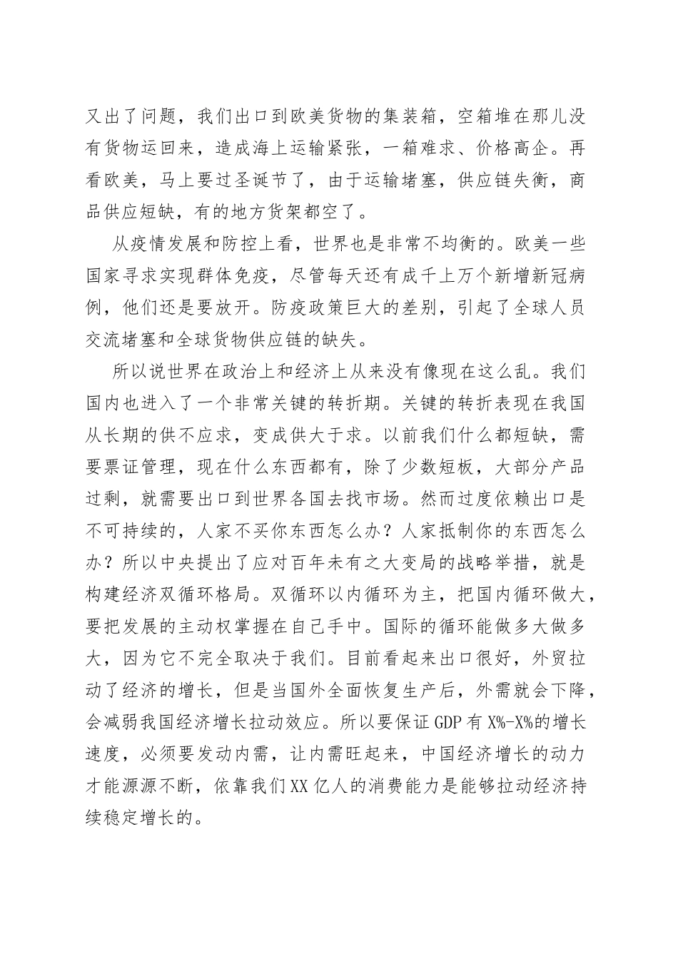 在X企业首脑沙龙上的讲话_第2页