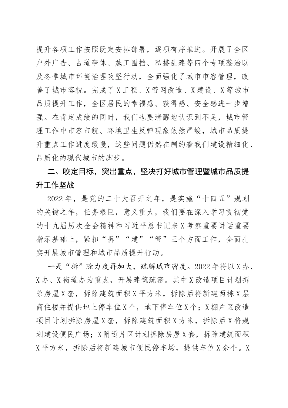 在X区城市管理暨城市品质提升工作安排会上的讲话_第2页