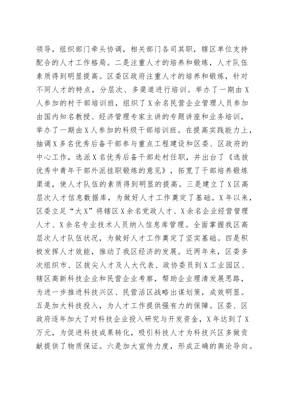 在X区第X批优秀专家命名大会上的讲话_第2页