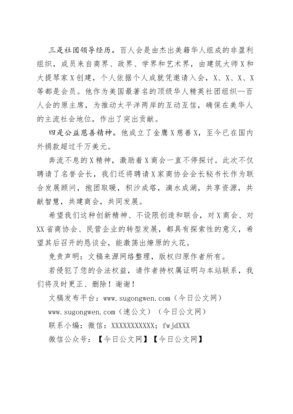 在X商会名誉会长X聘任仪式上的讲话_第2页
