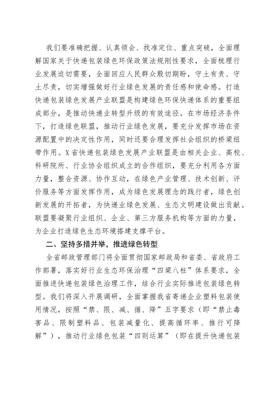 在X省快递包装绿色发展产业联盟成立大会上的讲话_第2页