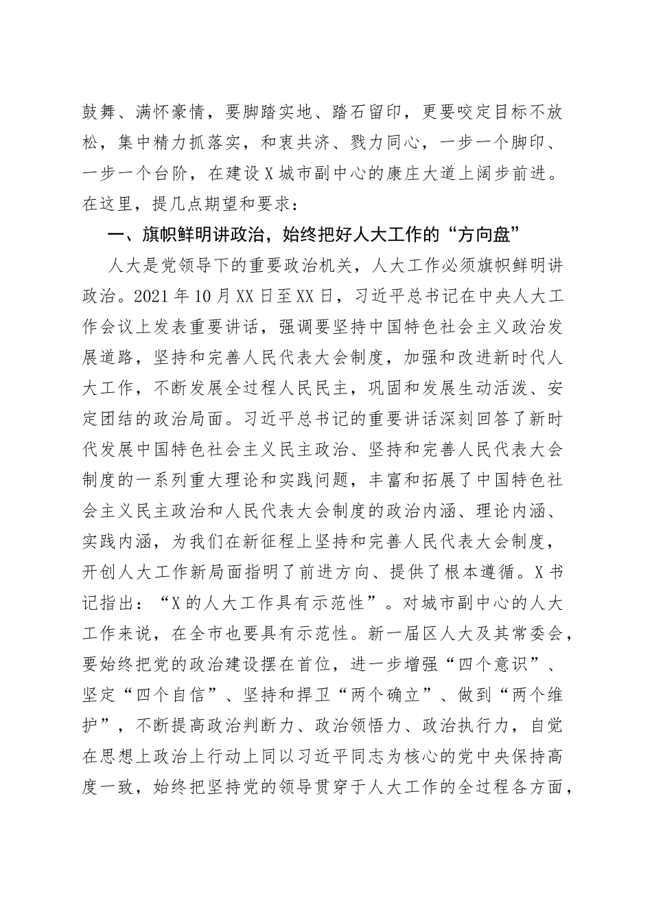 在X市X区第七届人民代表大会第一次会议闭幕会上的讲话_第2页