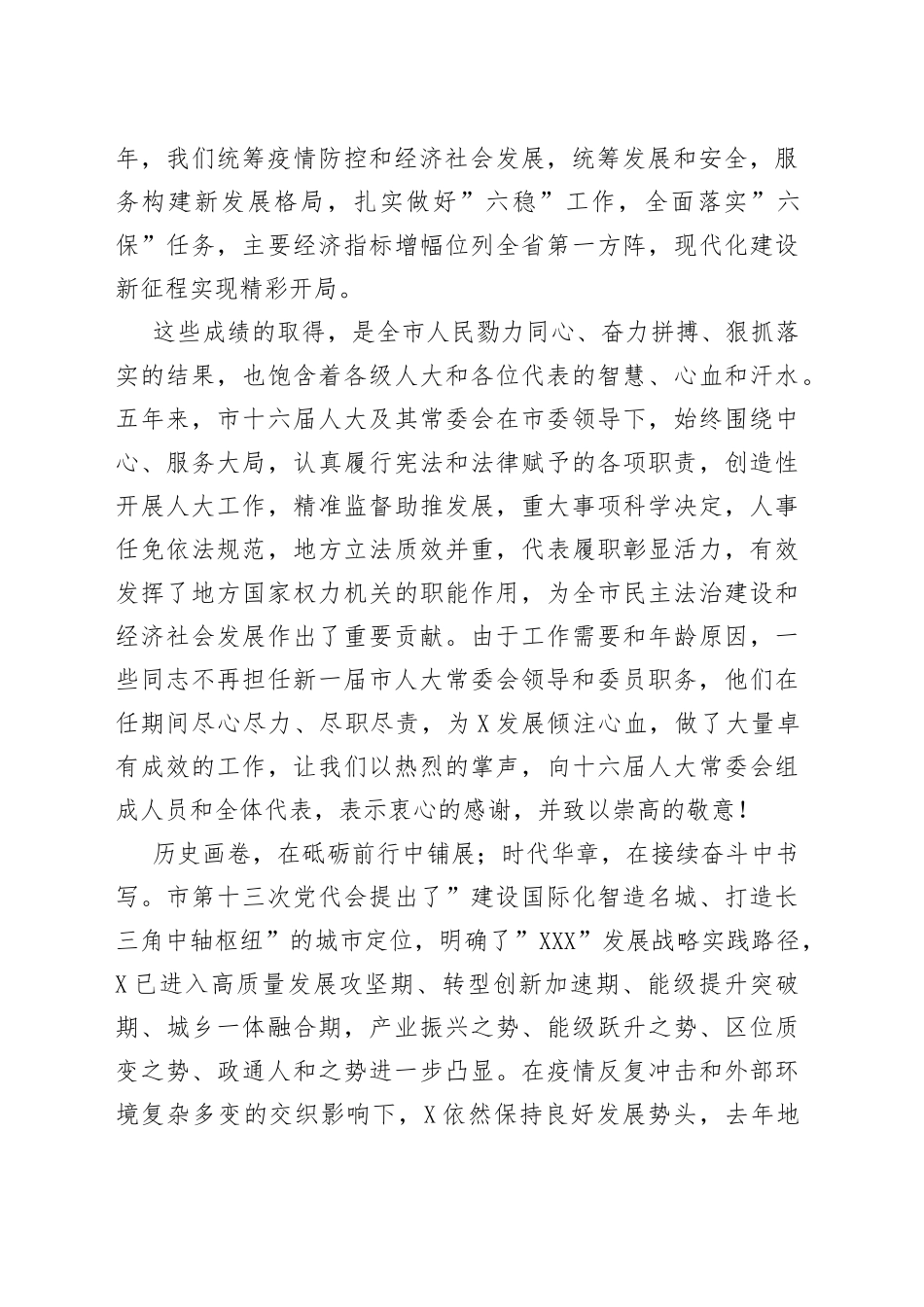 在X市第X届人民代表大会第一次会议闭幕式上的讲话_第2页