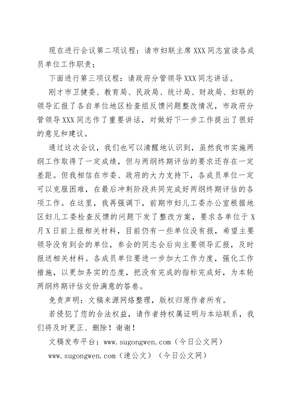 在X市妇儿工委终期评估整改工作推进会上的主持词_第2页