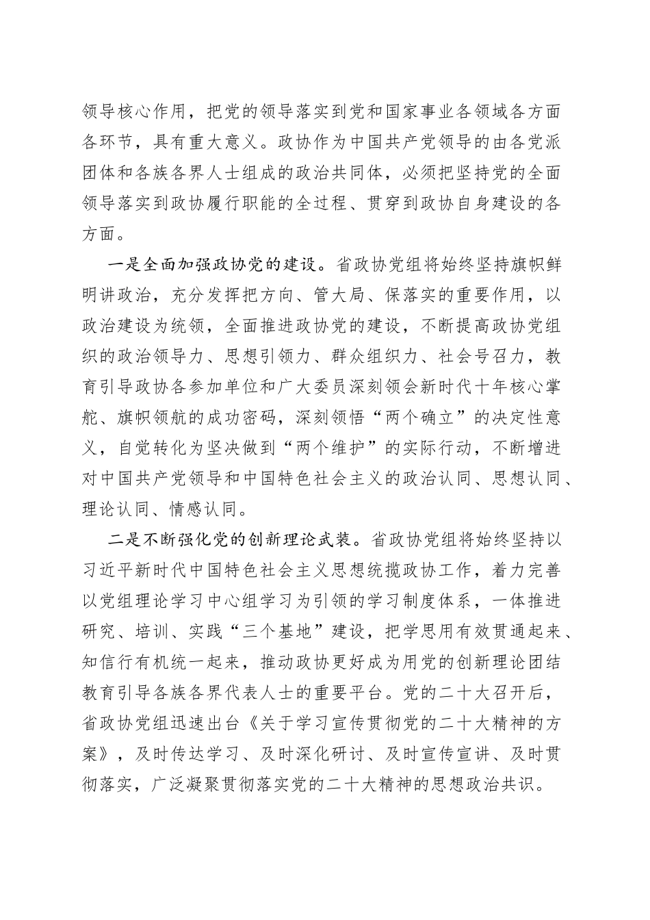在x委理论学习中心组集体学习会上的发言材料汇编（12篇）（范文）（学习党章心得体会）_第2页