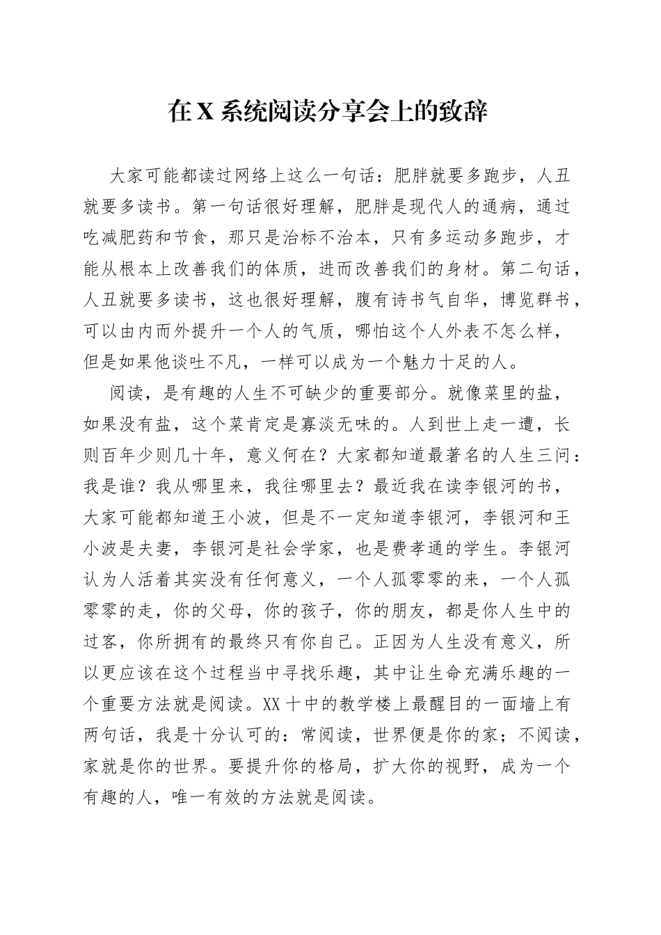 在X系统阅读分享会上的致辞_第1页