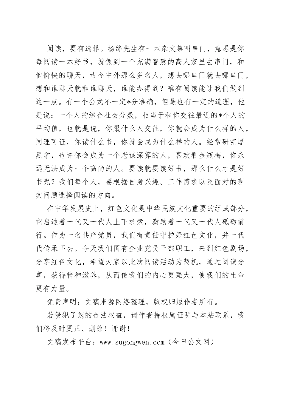 在X系统阅读分享会上的致辞_第2页