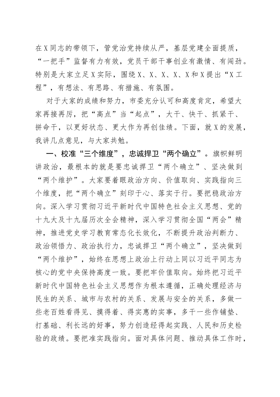 在X走访调研座谈会上的主持讲话_第2页