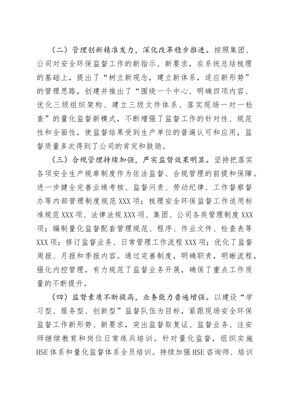 在安全环保监督部干部大会上的讲话_第2页