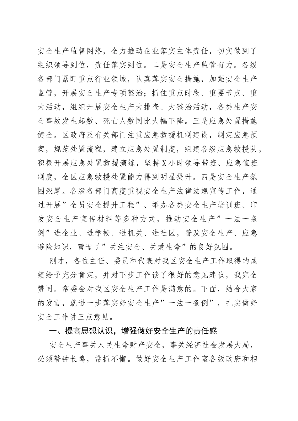 在安全生产”一法一条例”执法检查座谈会上的讲话_第2页