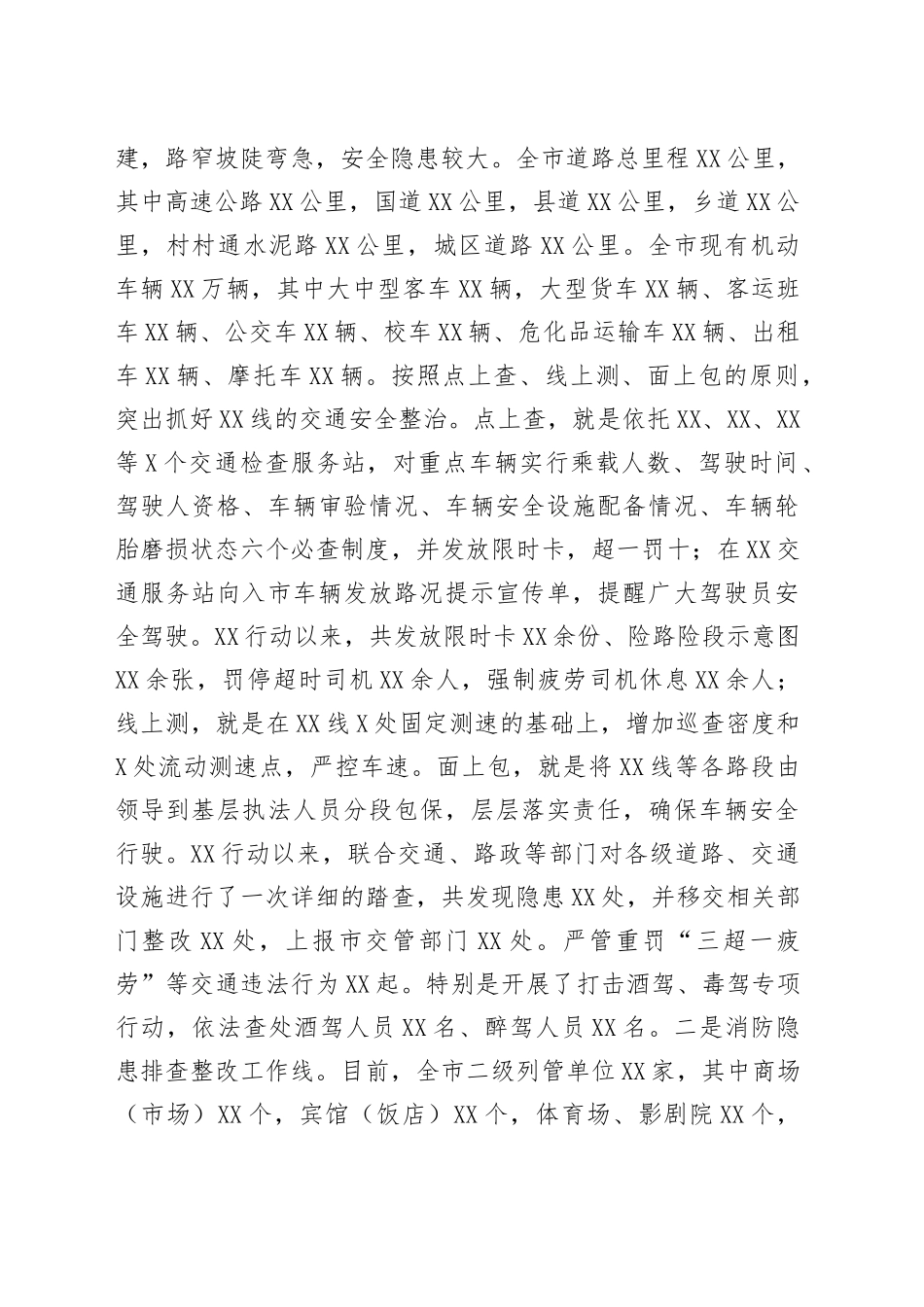 在安全生产百日专项行动会议上的汇报发言_第2页