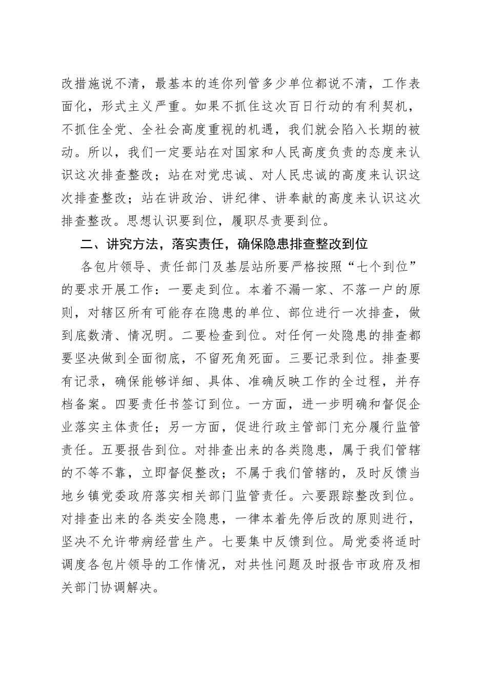在安全生产隐患整治百日行动部署会上的讲话_第2页