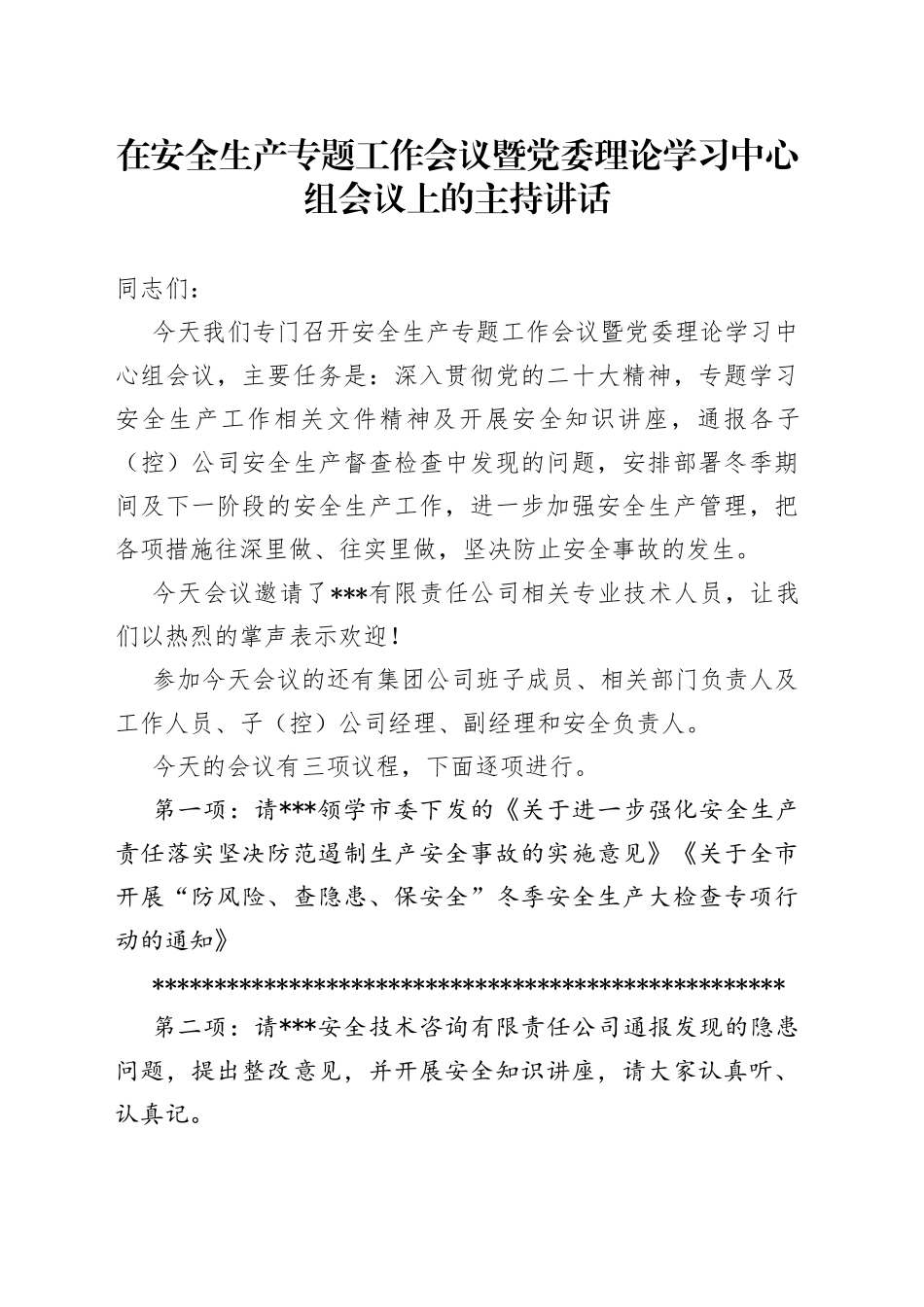 在安全生产专题工作会议暨党委理论学习中心组会议上的主持讲话_第1页