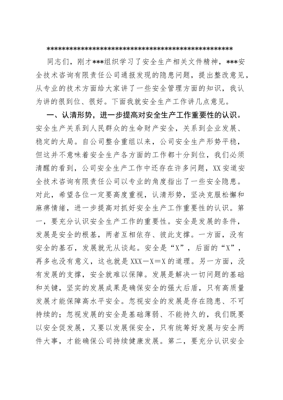 在安全生产专题工作会议暨党委理论学习中心组会议上的主持讲话_第2页