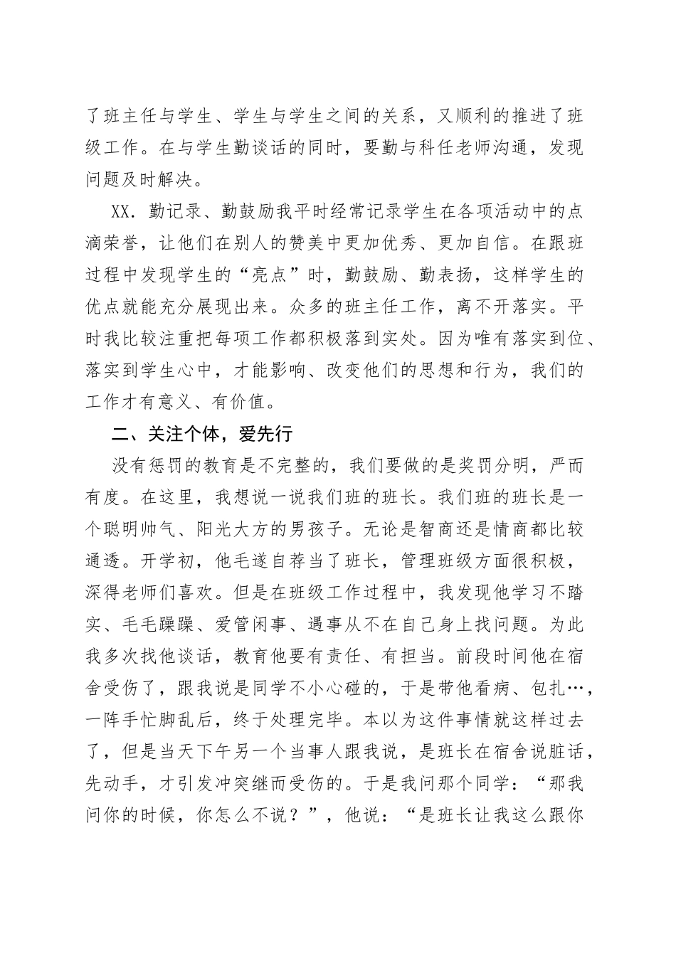 在班主任工作会上的发言：用心教育静待花开_第2页