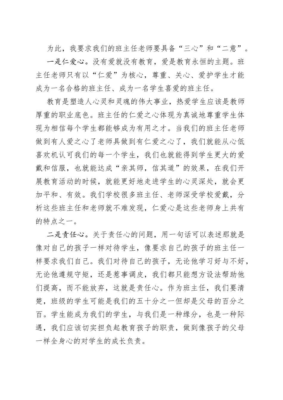 在班主任工作会议上的讲话_第2页