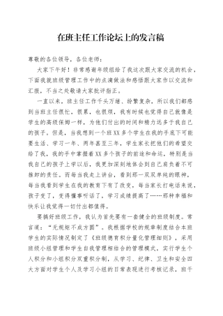 在班主任工作论坛上的发言稿