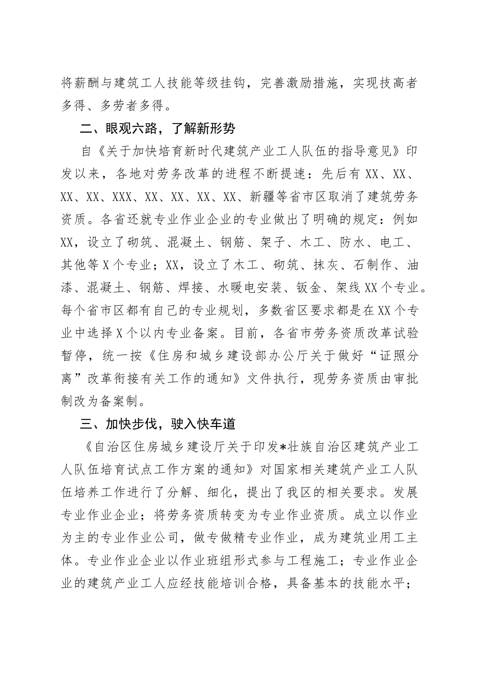 在班组长能力培训首期培训班开班式上的讲话_第2页