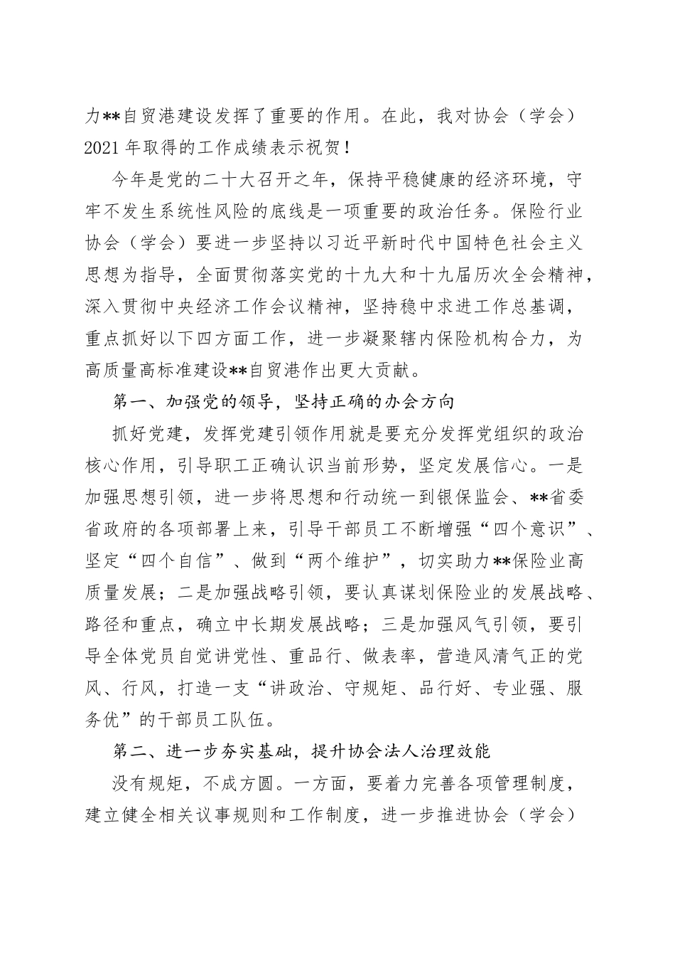 在保险行业协会（学会）年度会员代表大会上的讲话_第2页