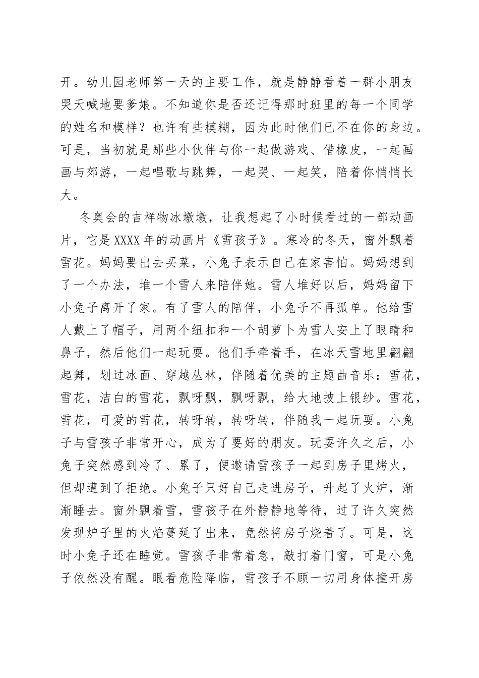 在冰雪中翩翩起舞校长在新学期首次升国旗仪式上的讲话_第2页